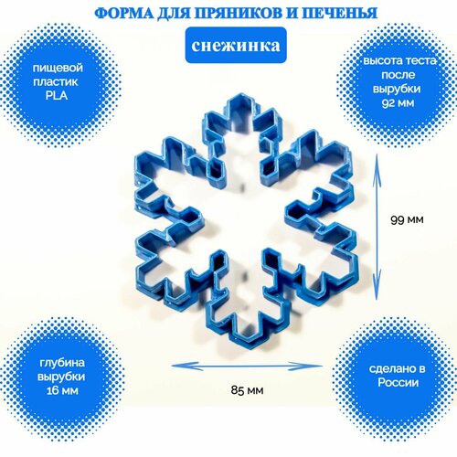 Форма для пряников Снежинка