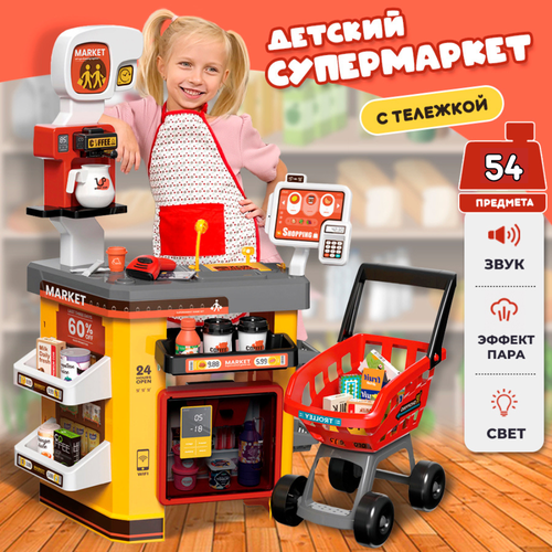 Детский игровой набор супермаркет магазин со светом, паром и звуком