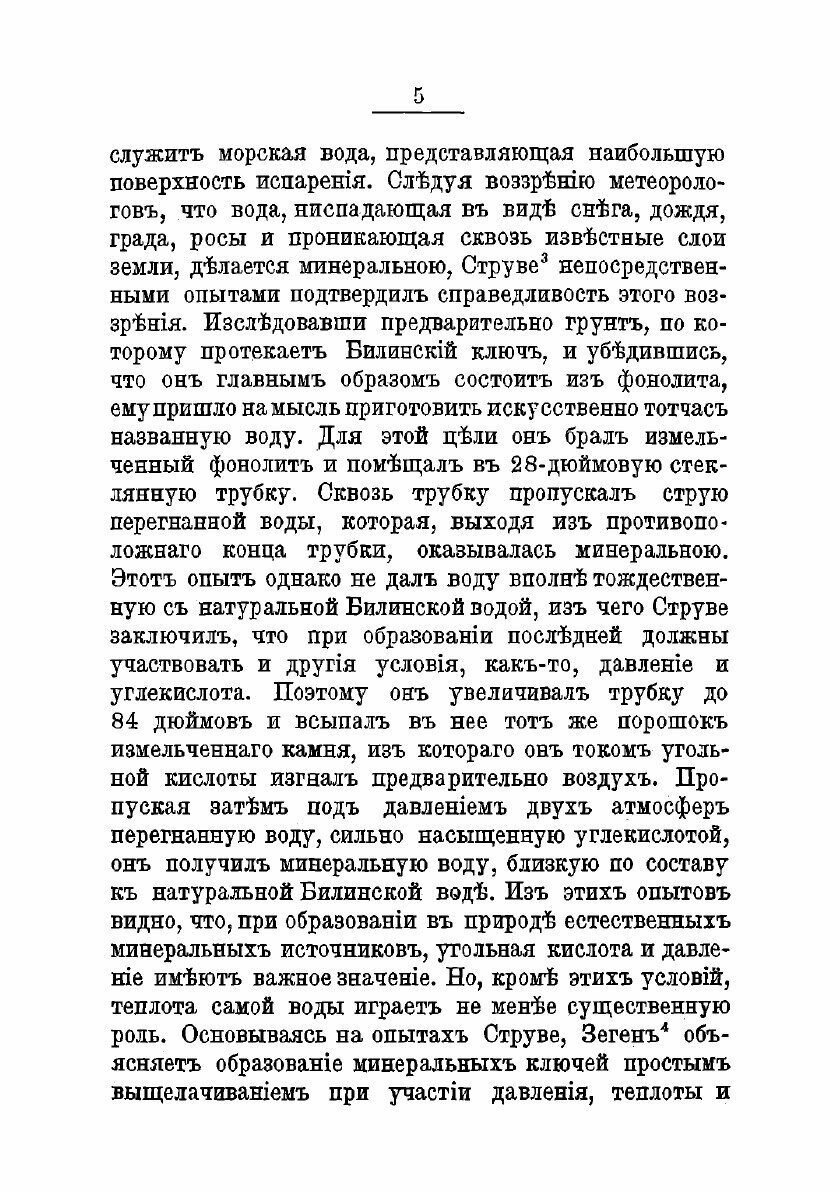 Книга Лечебные места Европы. курорты с минеральными водами, климатические станции, морс... - фото №7