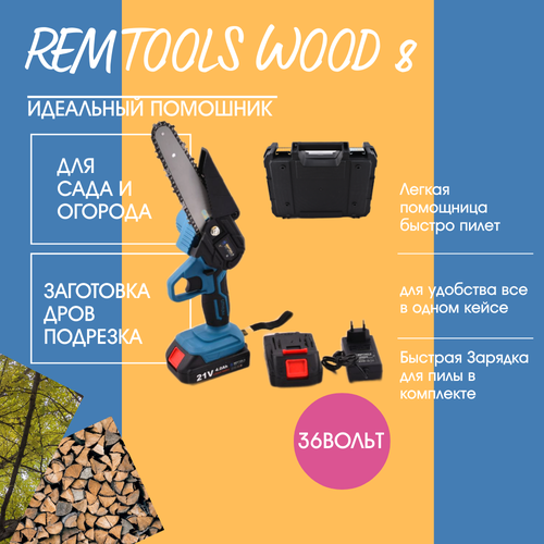 Одноручная цепная мини пила Remtools / Аккумуляторная садовая электропила / Инструмент обрезки деревьев