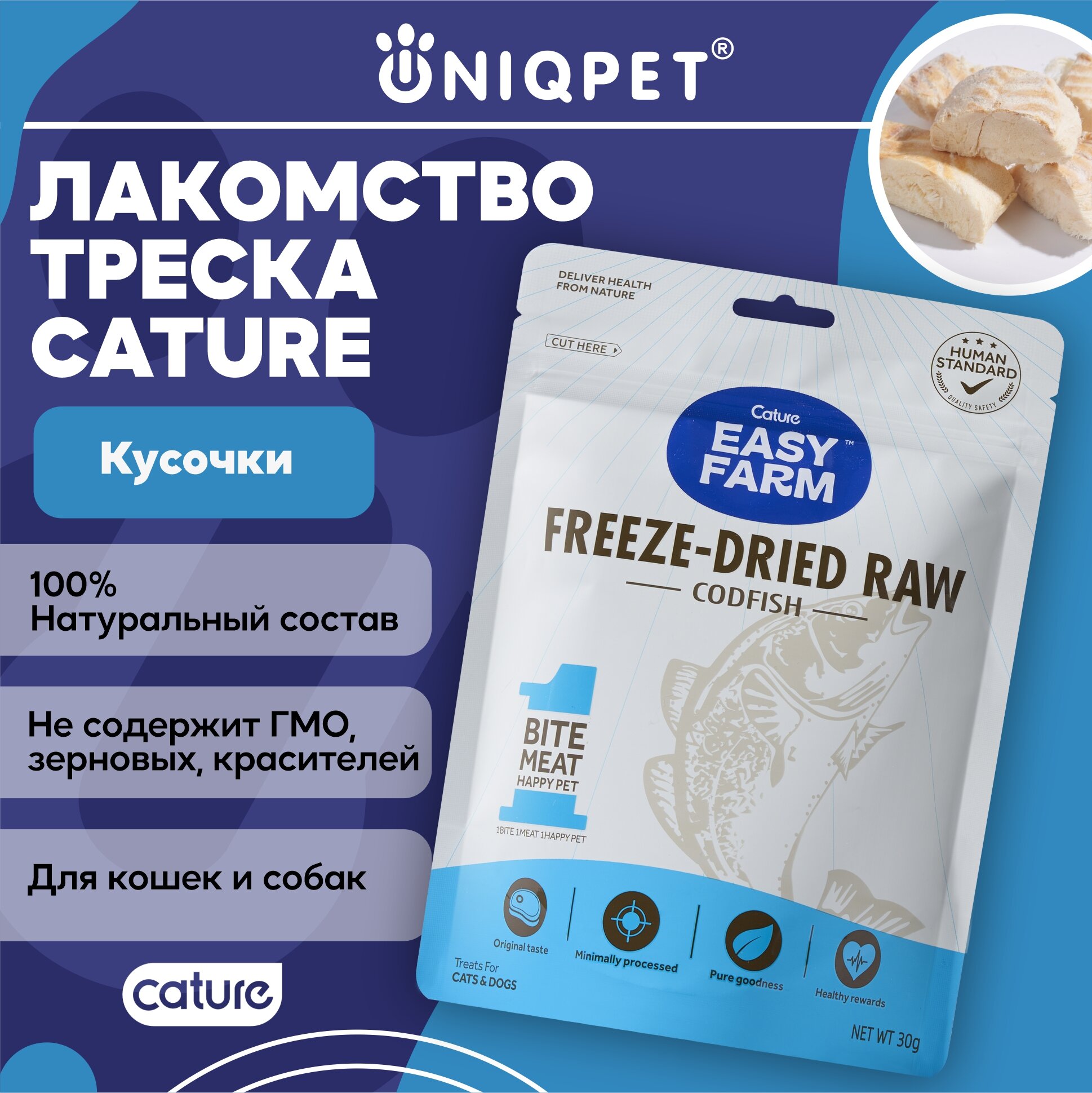 Лакомство для кошек и собак EASY FARM, натуральное, лиофилизированное филе, треска, 30гр