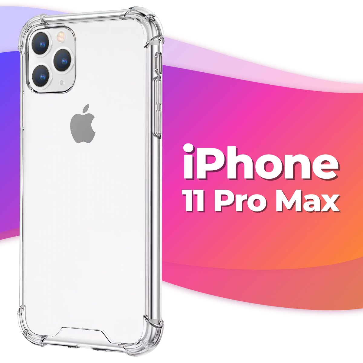 Противоударный силиконовый чехол Armor для телефона Apple iPhone 11 Pro Max / Чехол для смартфона Эпл Айфон 11 Про Макс (Прозрачный)