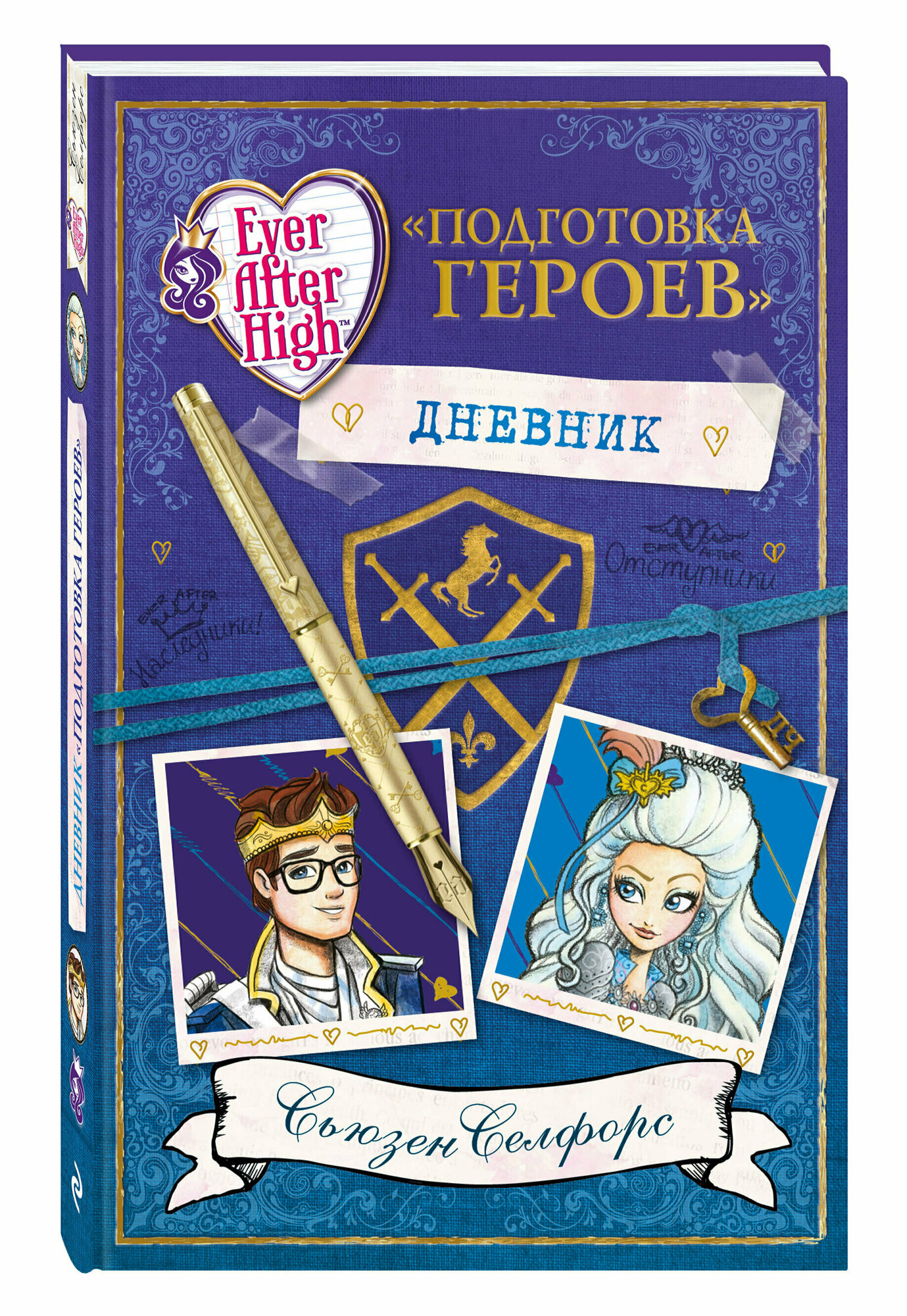 Школа "Долго и счастливо". Дневник "Подготовка героев" / Ever After High: Hero Training: A Destiny Do-Over Diary