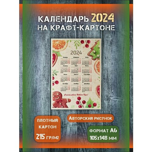 Календарь 2024 год