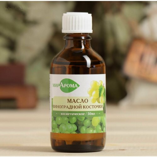 Косметическое масло Виноградной косточки 50 мл МирАрома 376₽