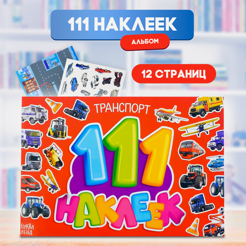 Изображение товара Книжка-альбом с наклейками "Транспорт" 111 шт