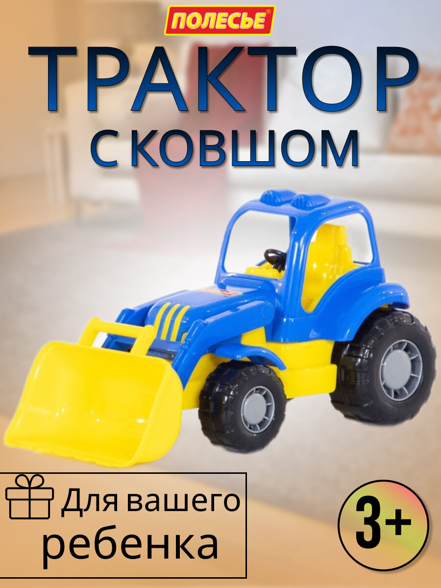 Трактор - погрузчик с ковшом машинка для ребенка