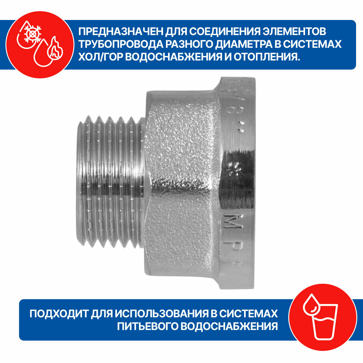 Переходник латунный никелированный с ребордой 1/2" х 3/8" в/н MPF