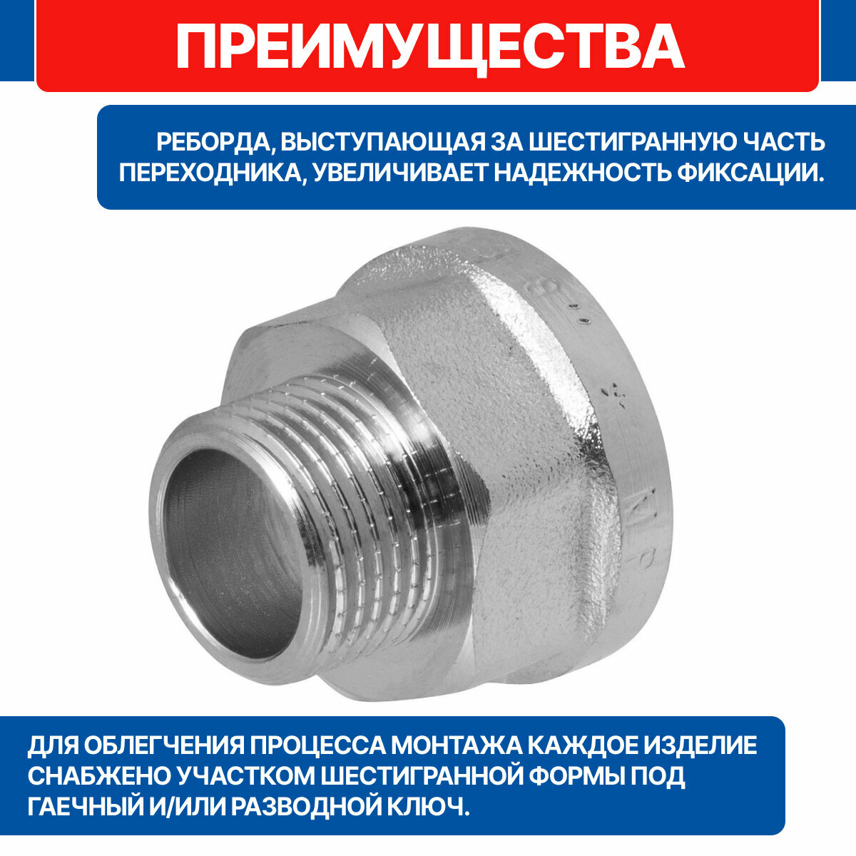 Переходник латунный никелированный с ребордой 1/2" х 3/8" в/н MPF