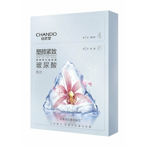 Набор из 5 двухступенчатых подтягивающих масок для лица / Chando Himalaya 2-Steps Facial Lift and Shaping Pack