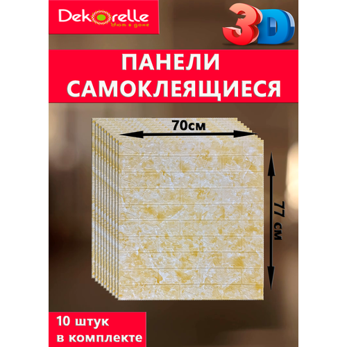 Самоклеящиеся панели на стену 3D