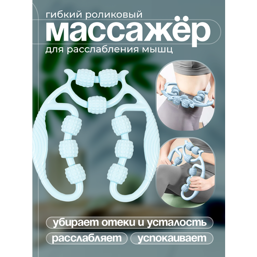 Круговой зажим для ног с роликовым массажером, голубой массажная накидка с роликовым 3d массажером для шеи amg 387 gezatone