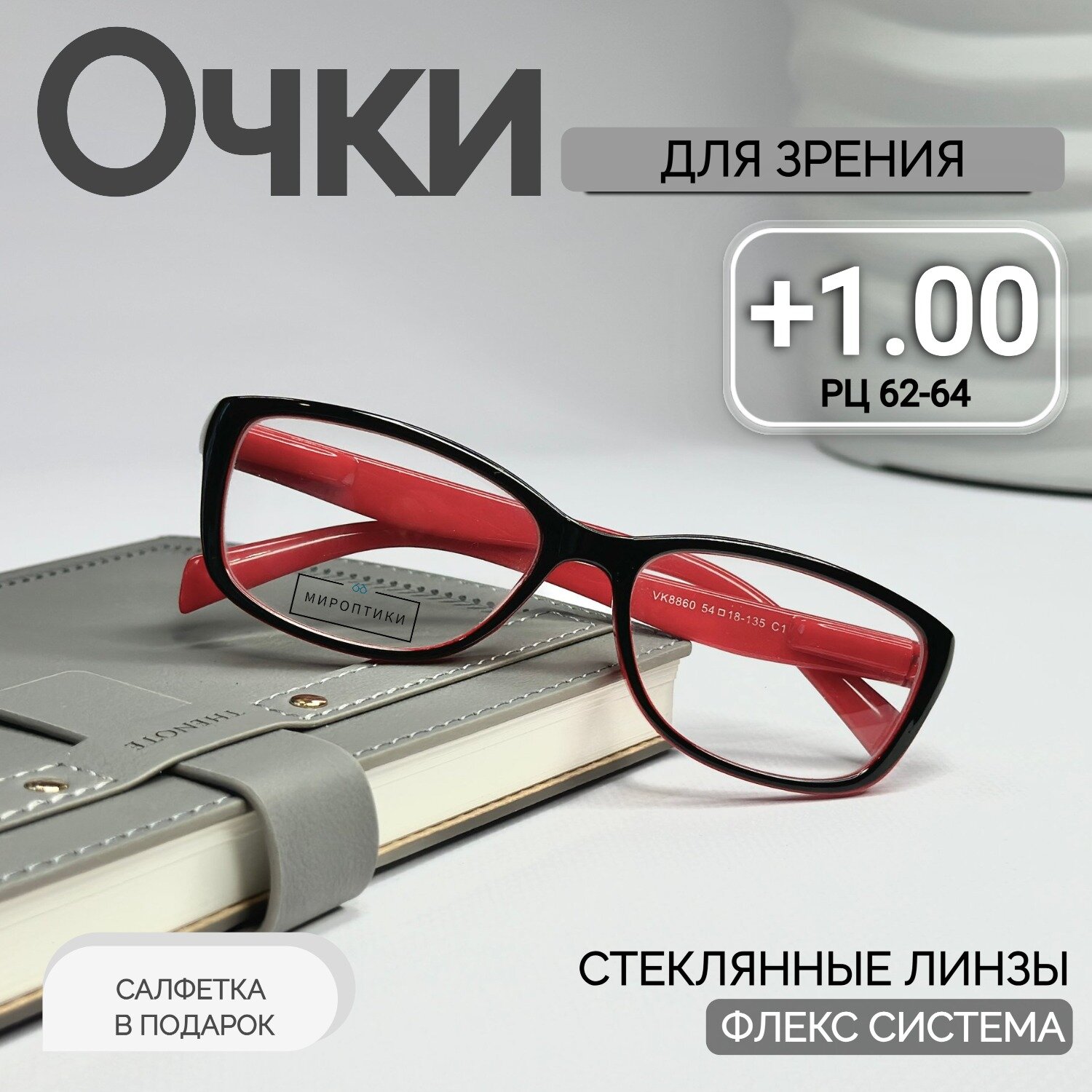 Готовые очки для зрения Fedrov 8860 C1 стеклянные для чтения с диоптриями +1.00