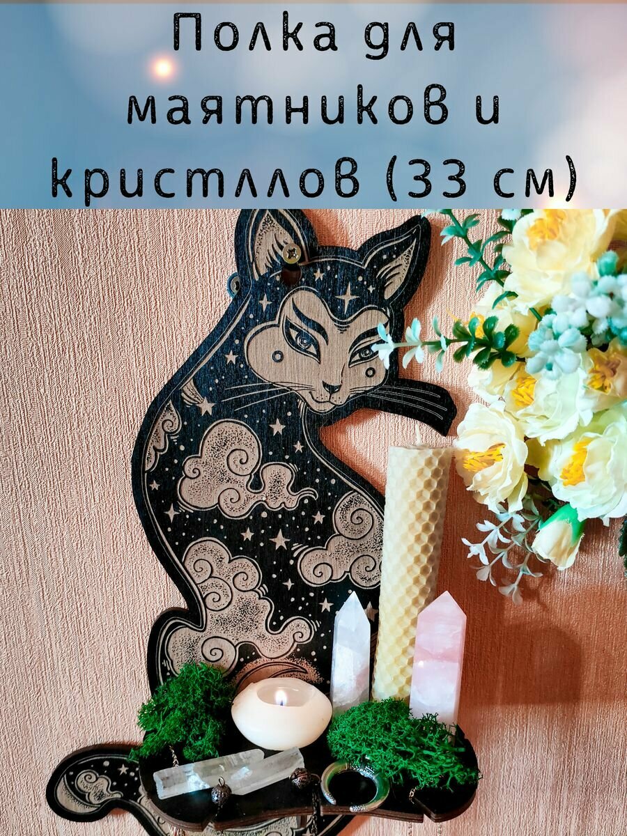 фото Полка для маятников, кристаллов, карт таро, украшение алтаря