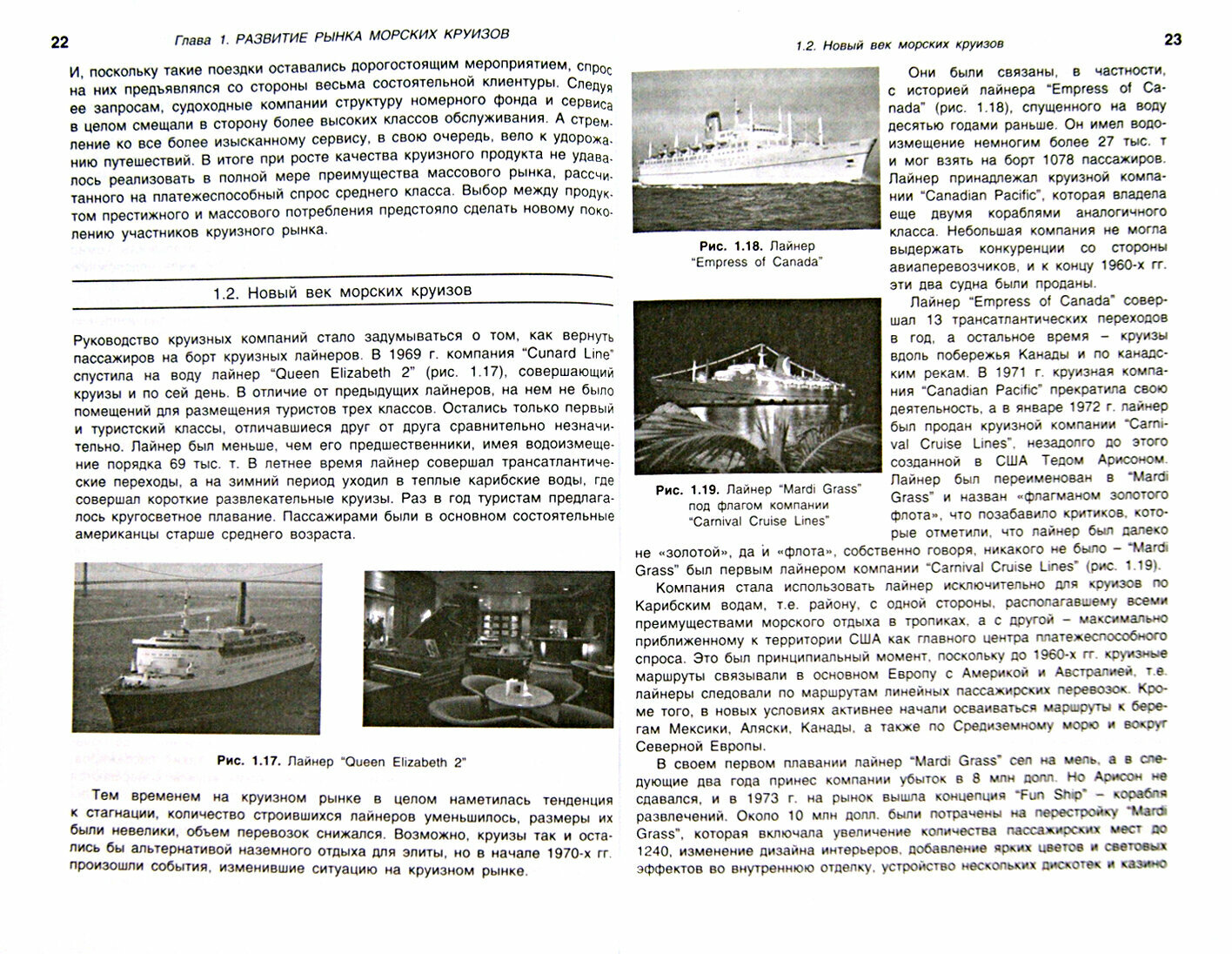Морские круизы. Теория и практика. Учебное пособие - фото №3