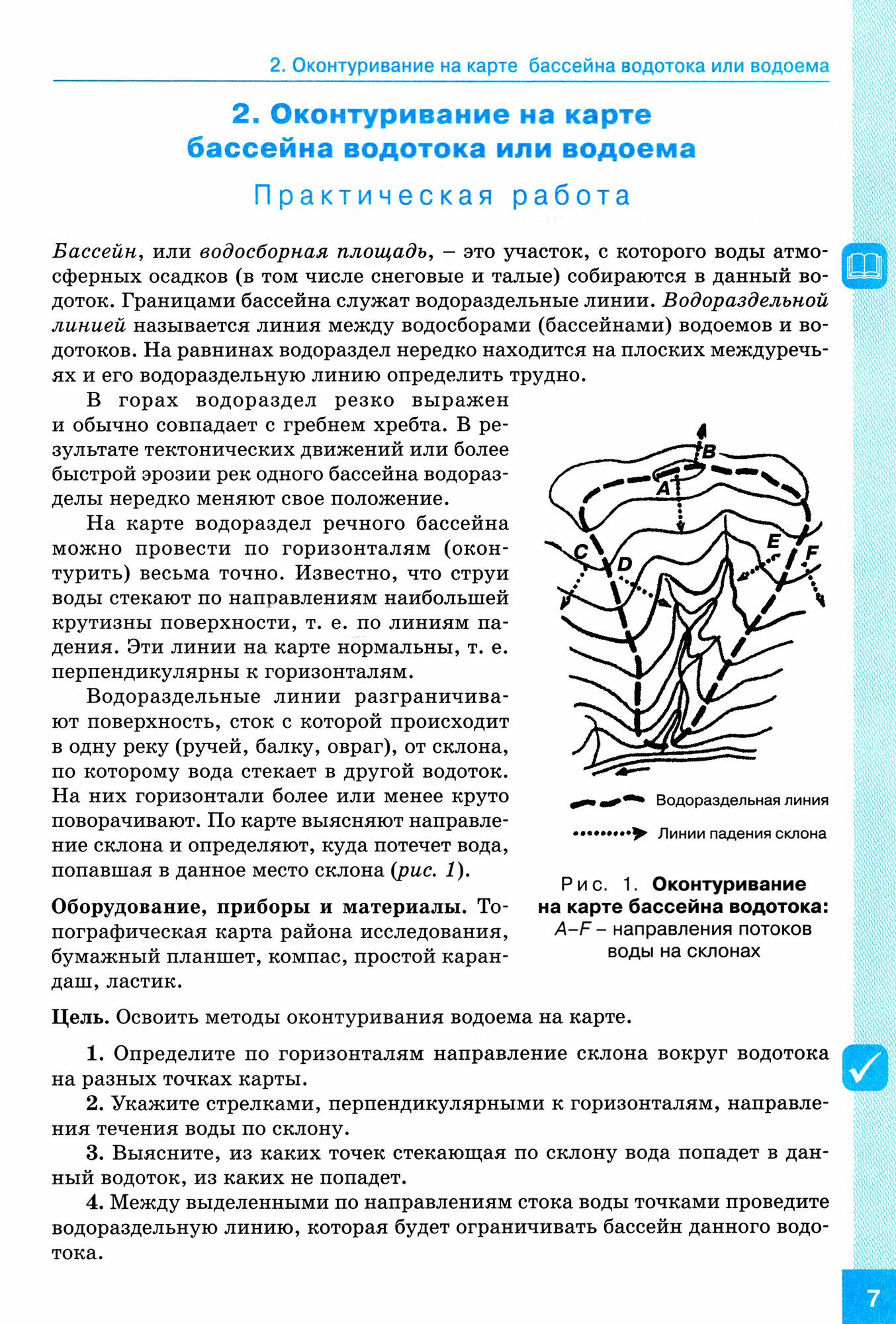 Биология. 10-11 классы. Практикум. Изучение водных экосистем в урбанизированной среде. - фото №5