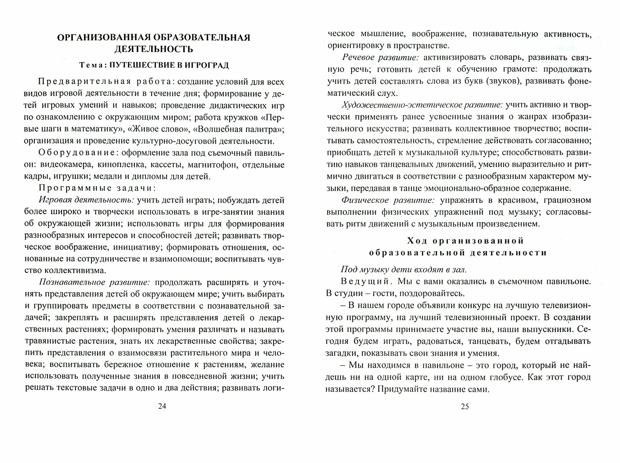 ФГОС ДО Развитие личности ребенка в проектной деятельности. Познавательно-творческие, игровые, эколо - фото №2