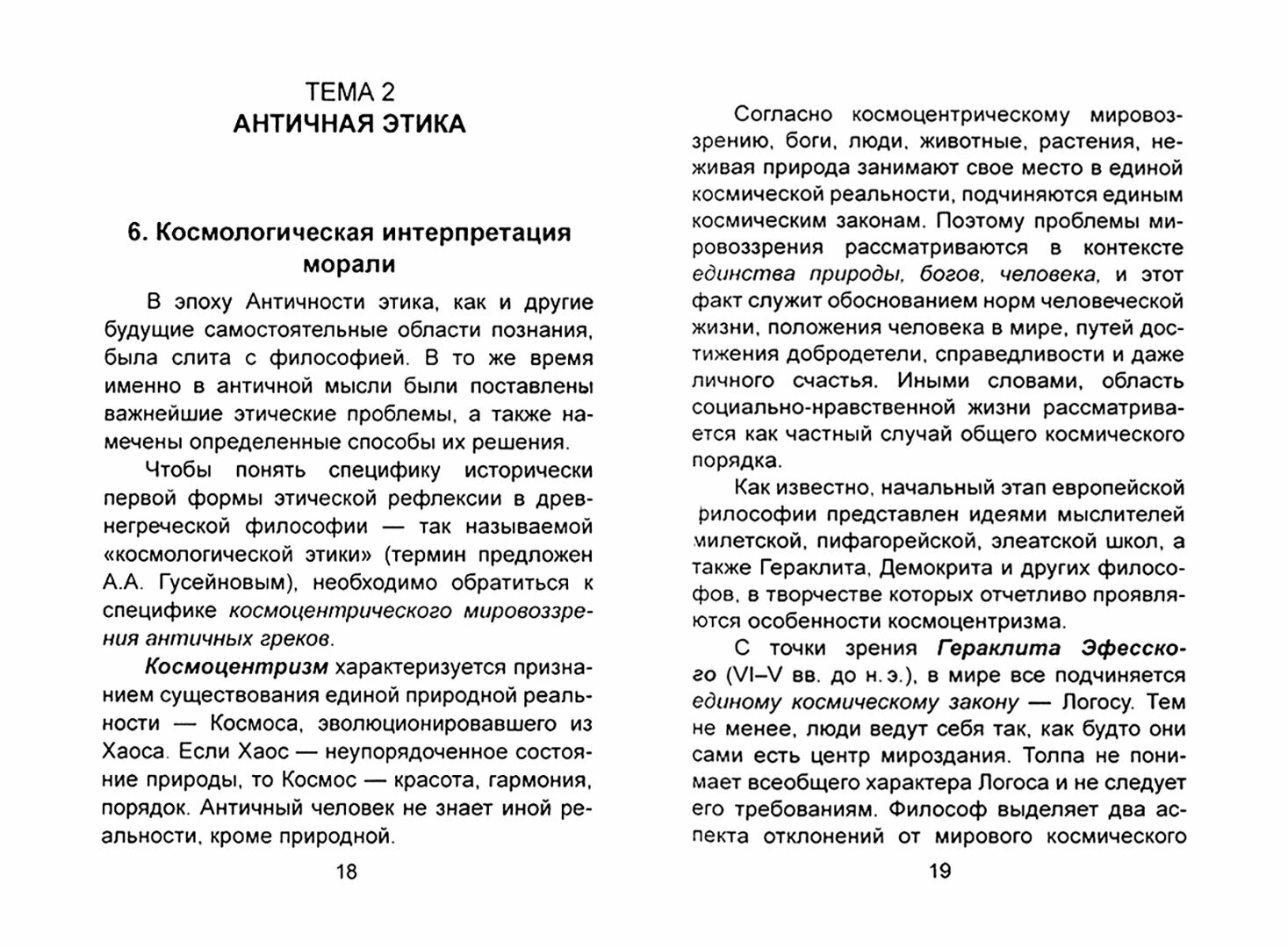 Этика. Шпаргалки (Руденко Андрей Михайлович; Шубина Марина Михайловна; Котлярова Виктория Валентиновна; Положенкова Елена Юрьевна) - фото №3