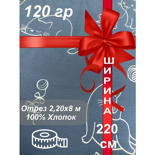 Ткань 8 метров 2250₽