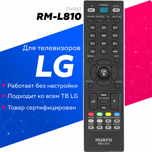 Пульт ДУ Huayu RM-L810 для универсальный пульт для LG, черный