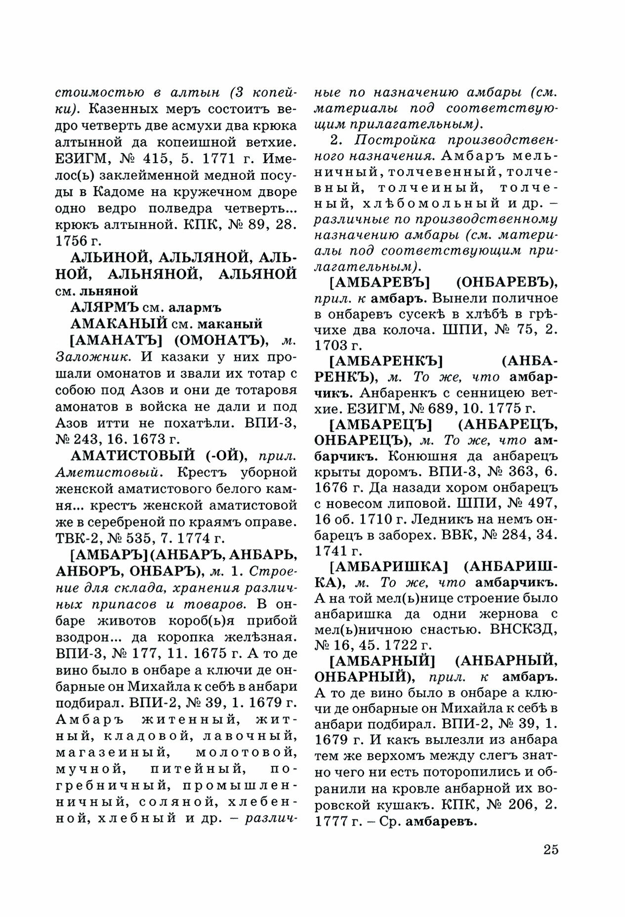 Словарь воронеж.делов.письм.XVII–XVIIIвв Т.1 (А–Ж) - фото №2