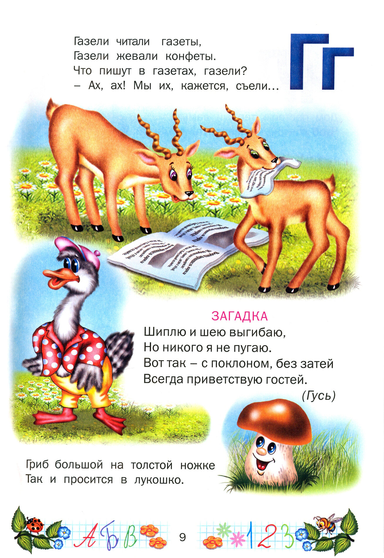 Малышкин учебник (Толстой Лев Николаевич; Пушкин Александр Сергеевич; Ушинский Константин Дмитриевич) - фото №13