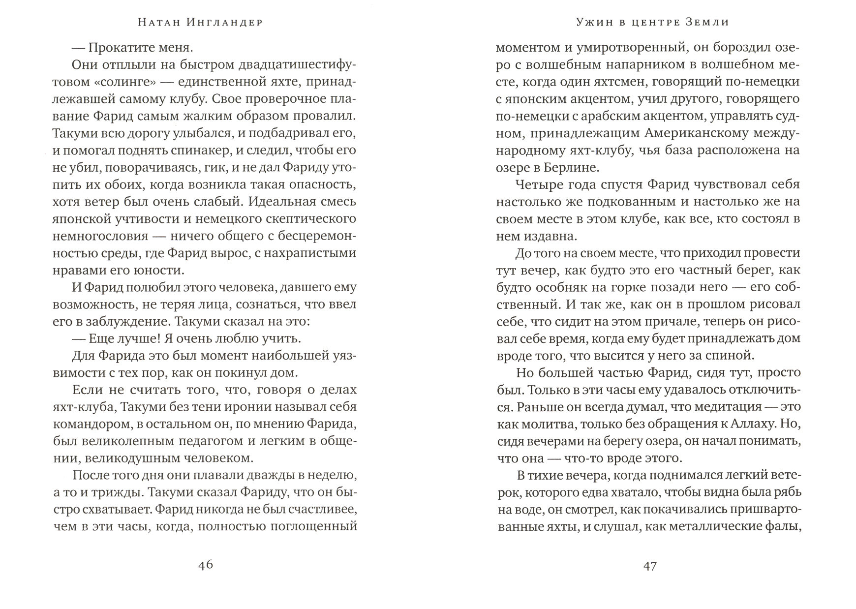 Ужин в центре земли (Ингландер Н.) - фото №4
