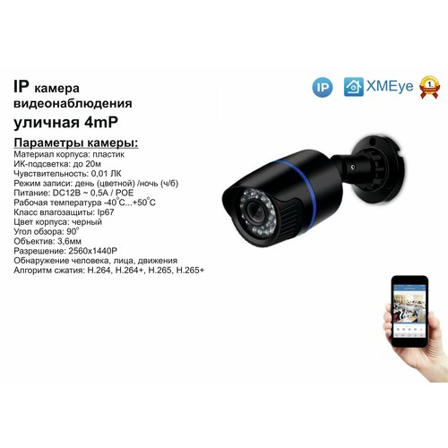 DVB100IP4MPPOE Уличная IP камера 4мП с ИК до 20м 270000₽