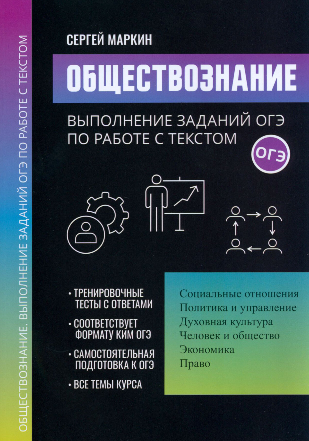 Обществознание: выполнение заданий ОГЭ по работе с текстом