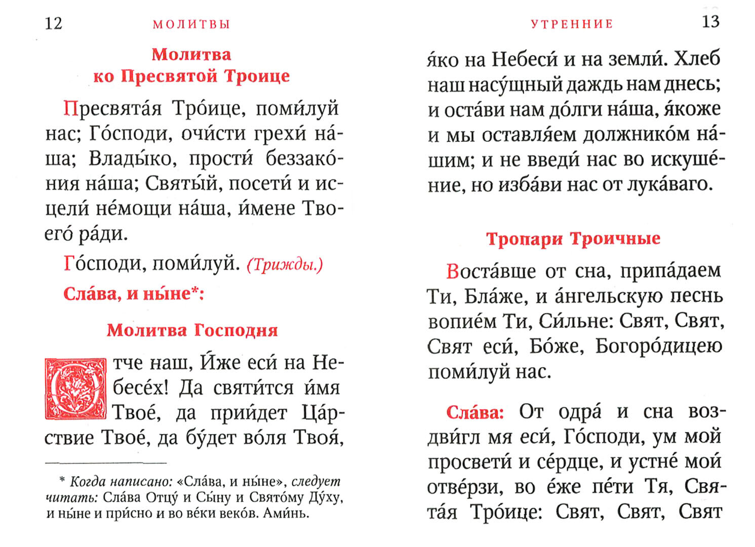 Молитвослов "Исцели меня, Боже" - фото №14