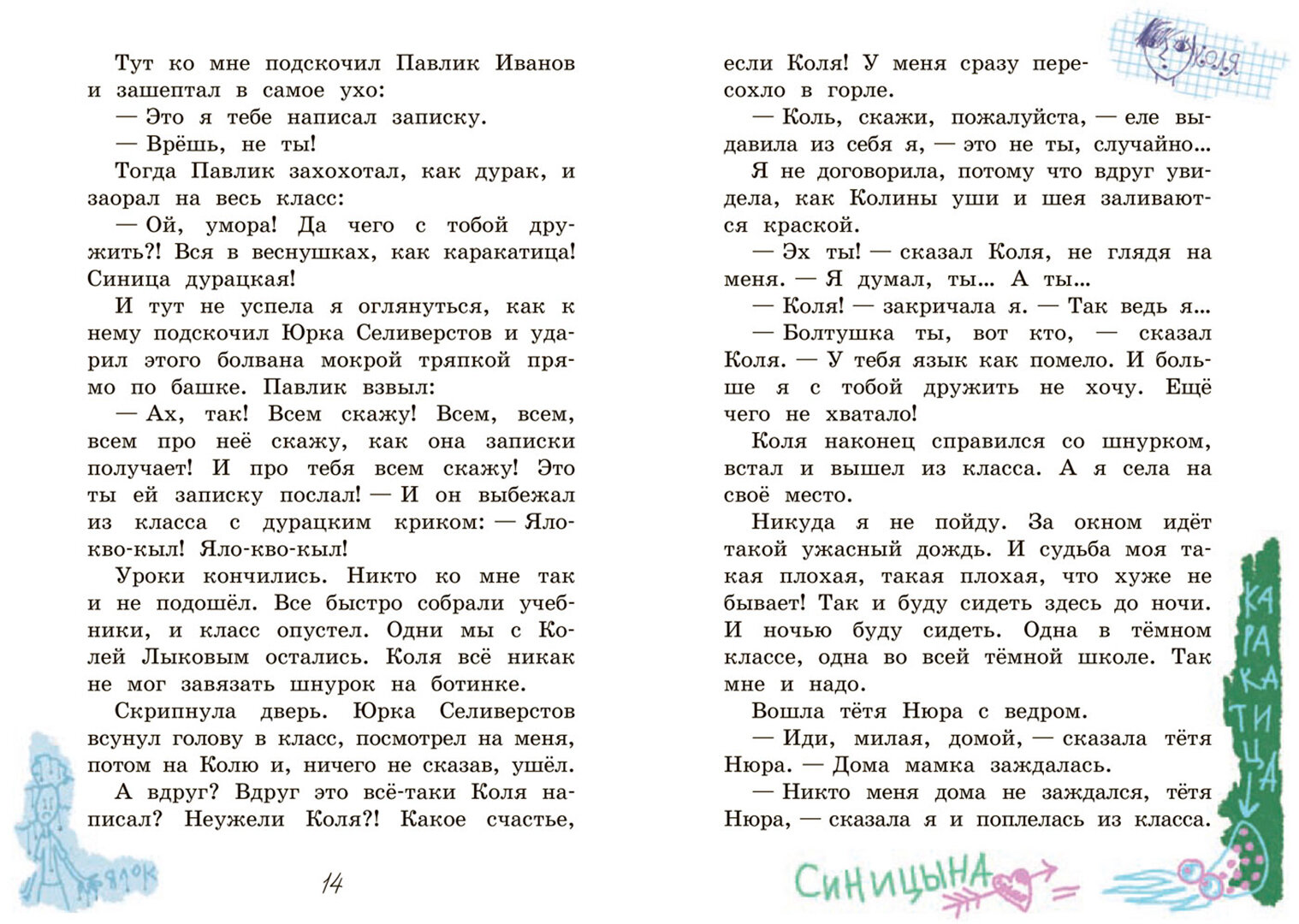 Весенний дождь Рассказы (Пивоварова Ирина Михайловна) - фото №10