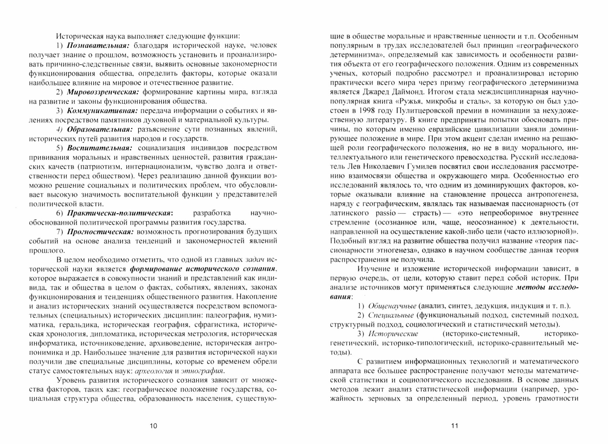 История России. Учебник (Лаптева Елена Васильевна, Муравьева Людмила Александровна, Кисляков Анатолий Сергеевич) - фото №2