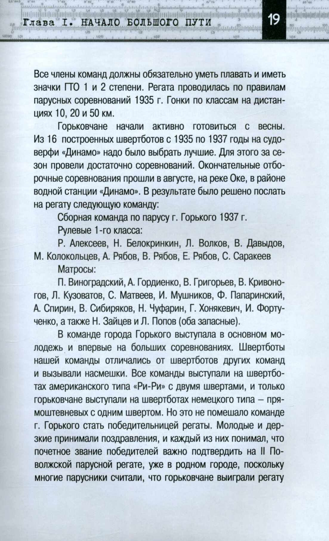 Окрыленный мечтой. Николай Зайцев - творец и наставник - фото №3