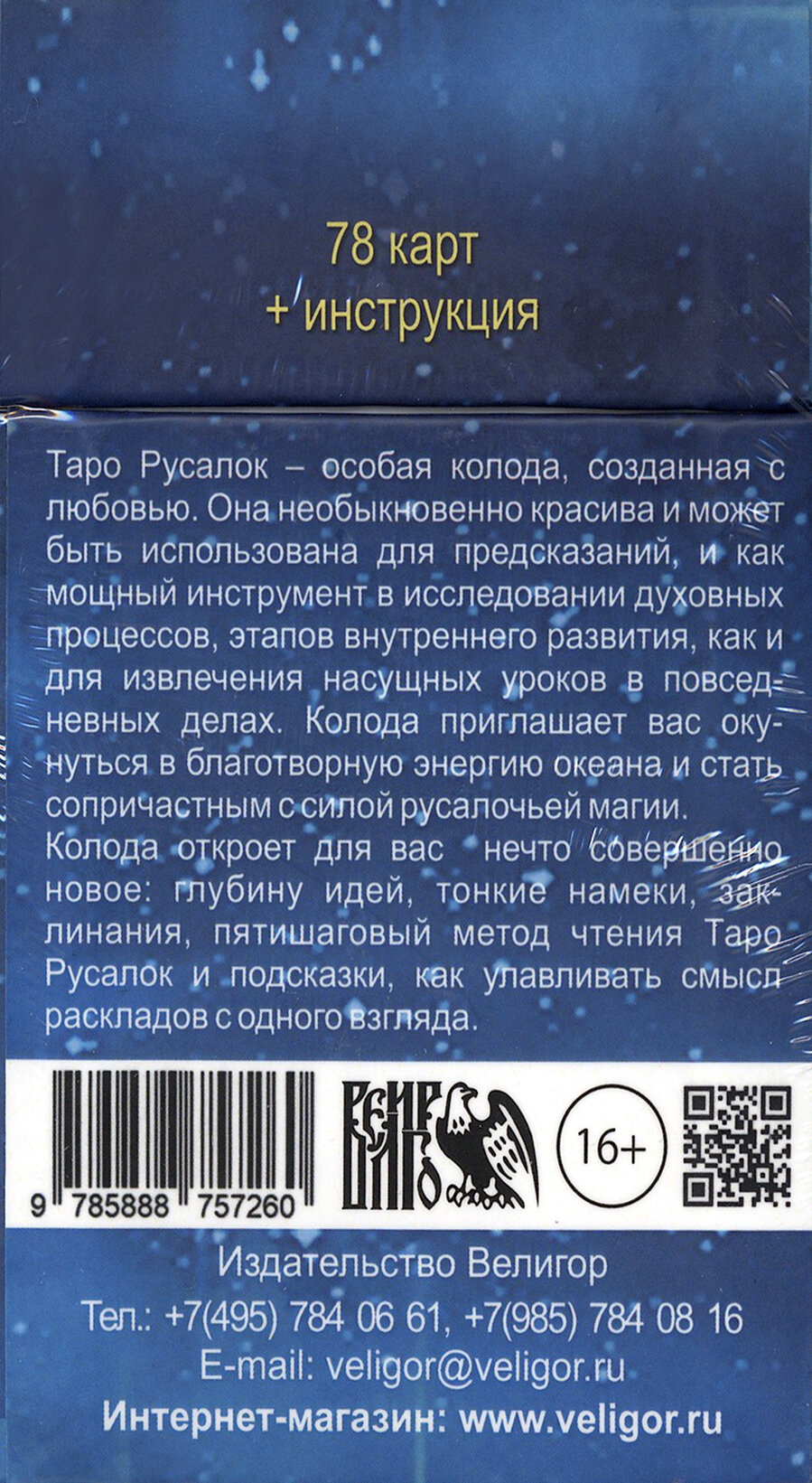 Таро Русалок (78 карт + книга) - фото №4