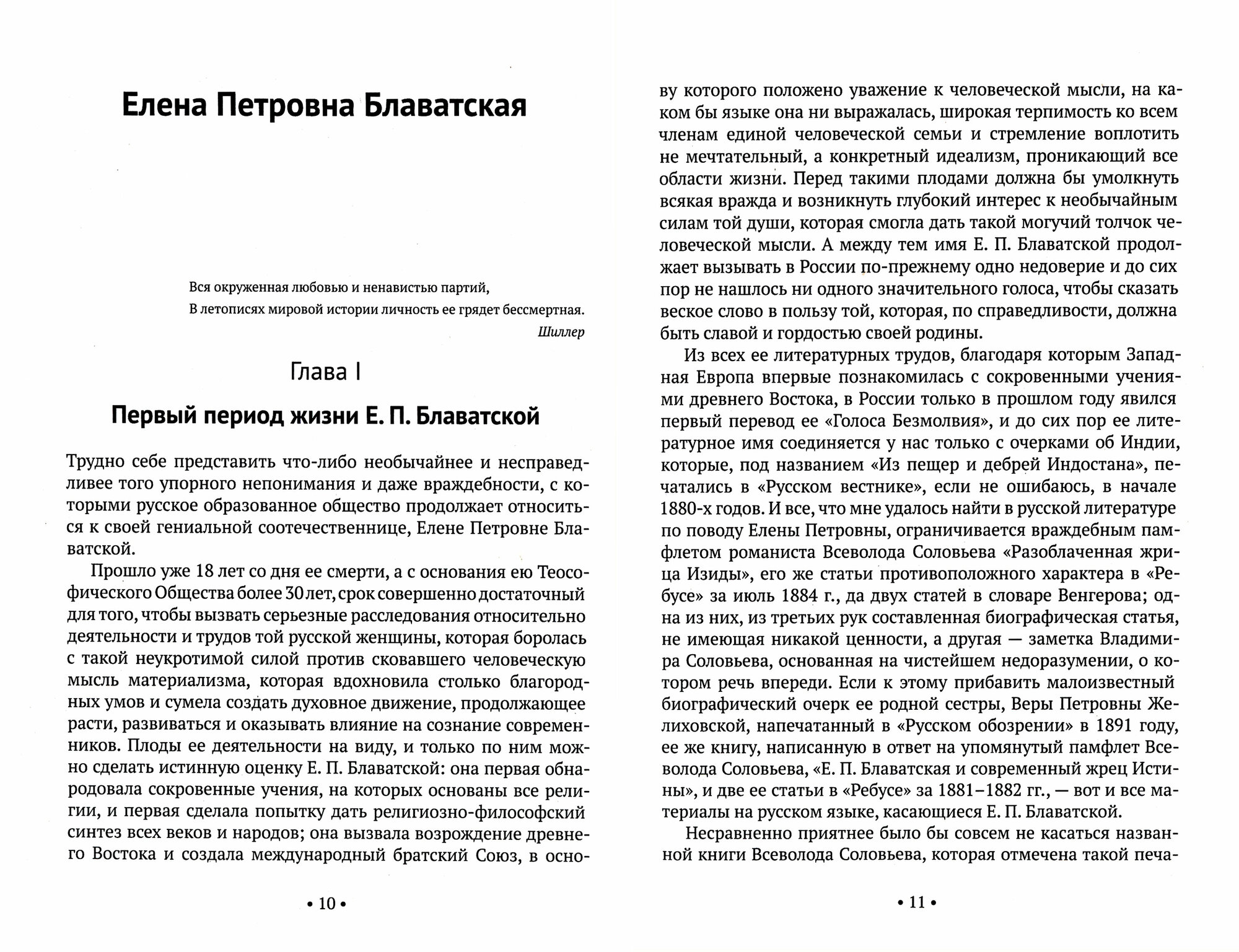 Теософия для начинающих. Медитации на каждый день - фото №2