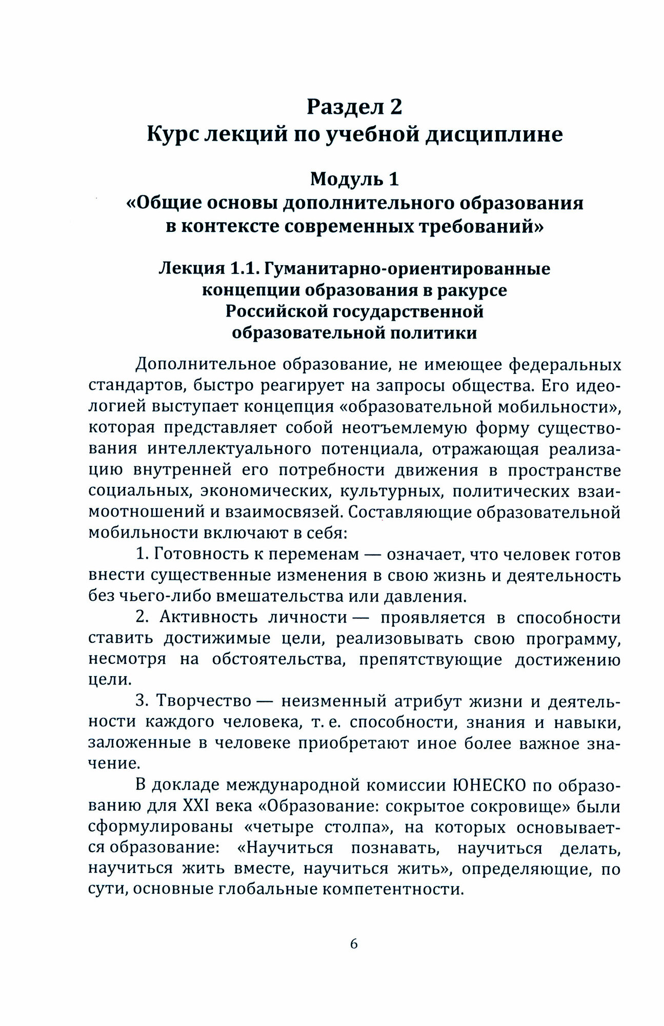 Педагогика в системе дополнительного образования детей и взрослых. Учебное пособие - фото №2