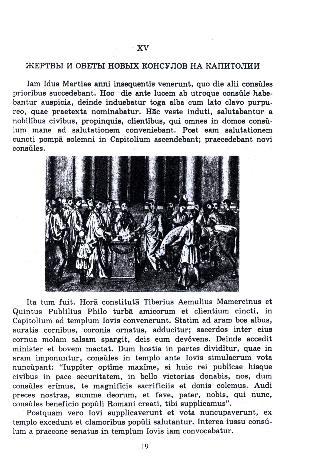 LINGUA LATINA. Введение в латинский язык и античную культуру. Часть IV. Хрестоматия - фото №3