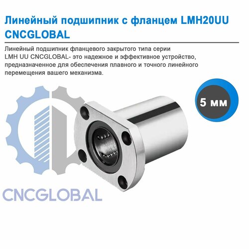 Линейный подшипник с фланцем LMH20UU CNCGLOBAL 777₽