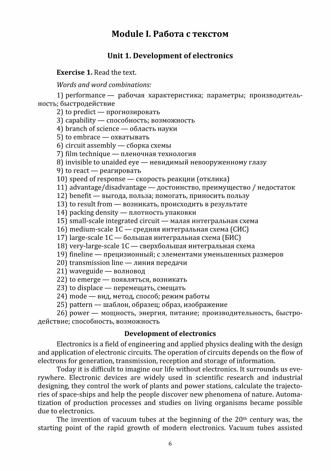 Речевая деятельность и использование языка - фото №2