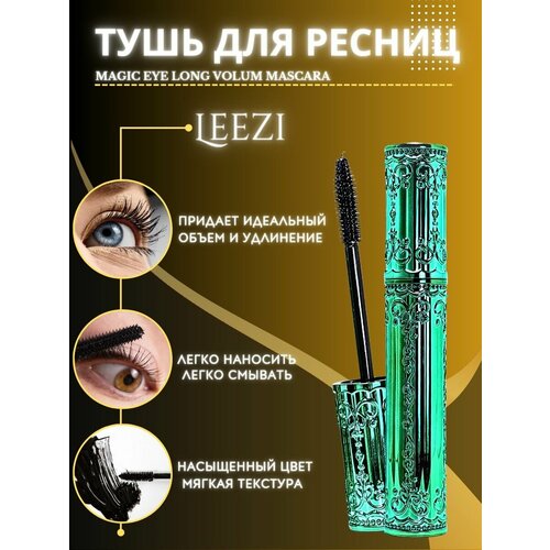 Тушь для ресниц Супер Объем, цвет черный,8 гр.