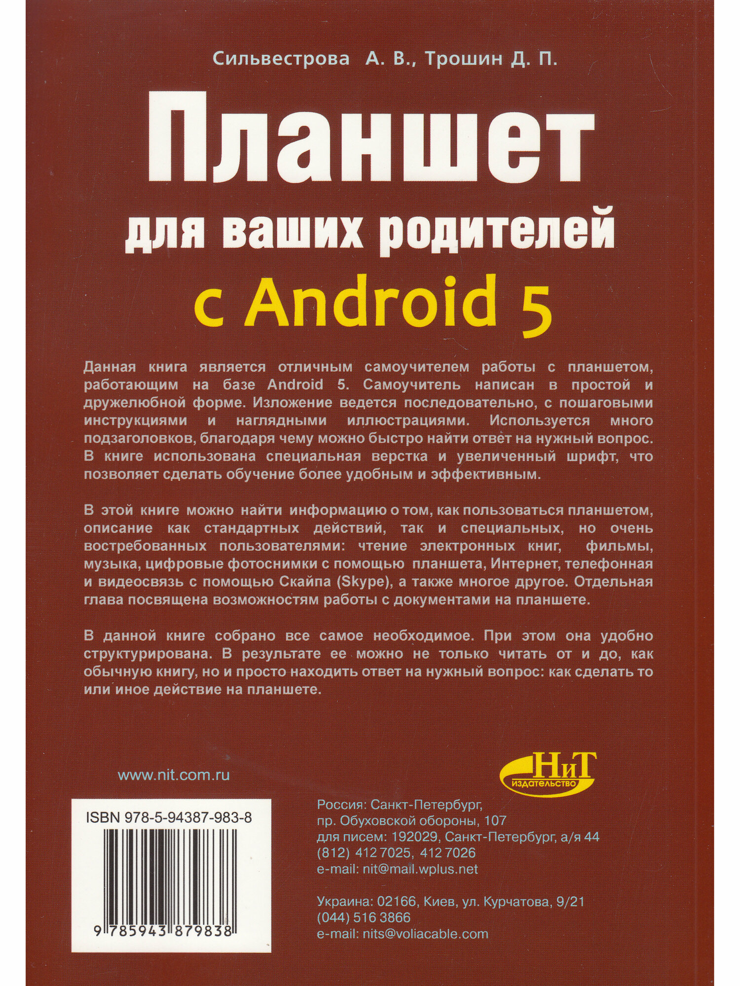 Планшет для ваших родителей с ANDROID 5 - фото №2