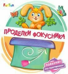 Проделки фокусника (Солнышко Ирина) - фото №3
