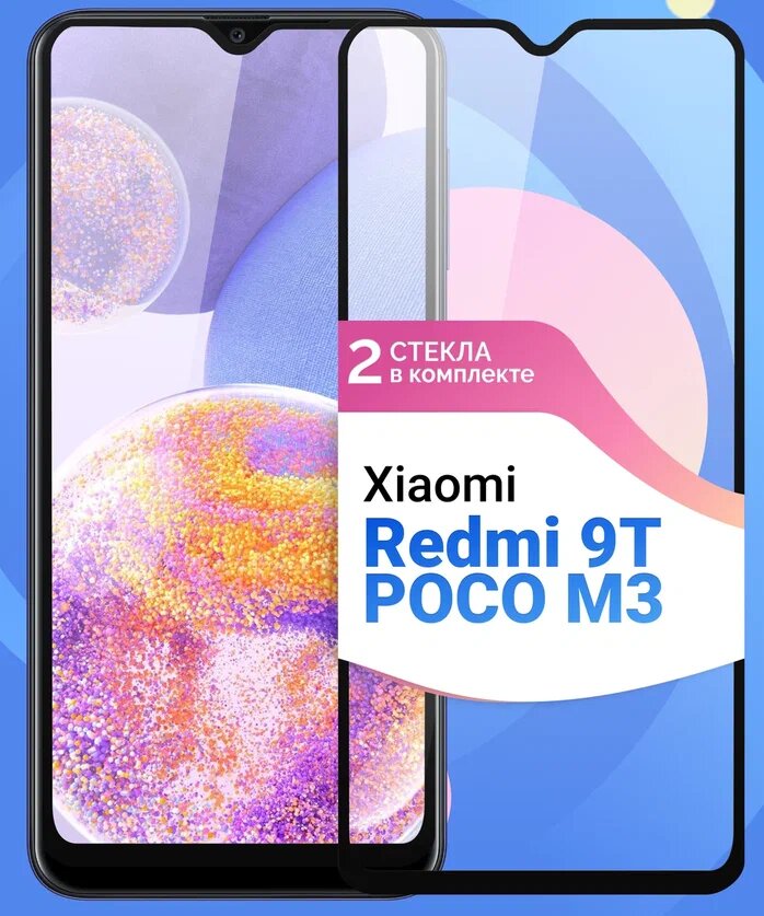 Комплект 2 шт. Защитное стекло на телефон Xiaomi Poco M3 и Redmi 9T / Противоударное олеофобное стекло для смартфона Сяоми Поко М3 и Редми 9Т
