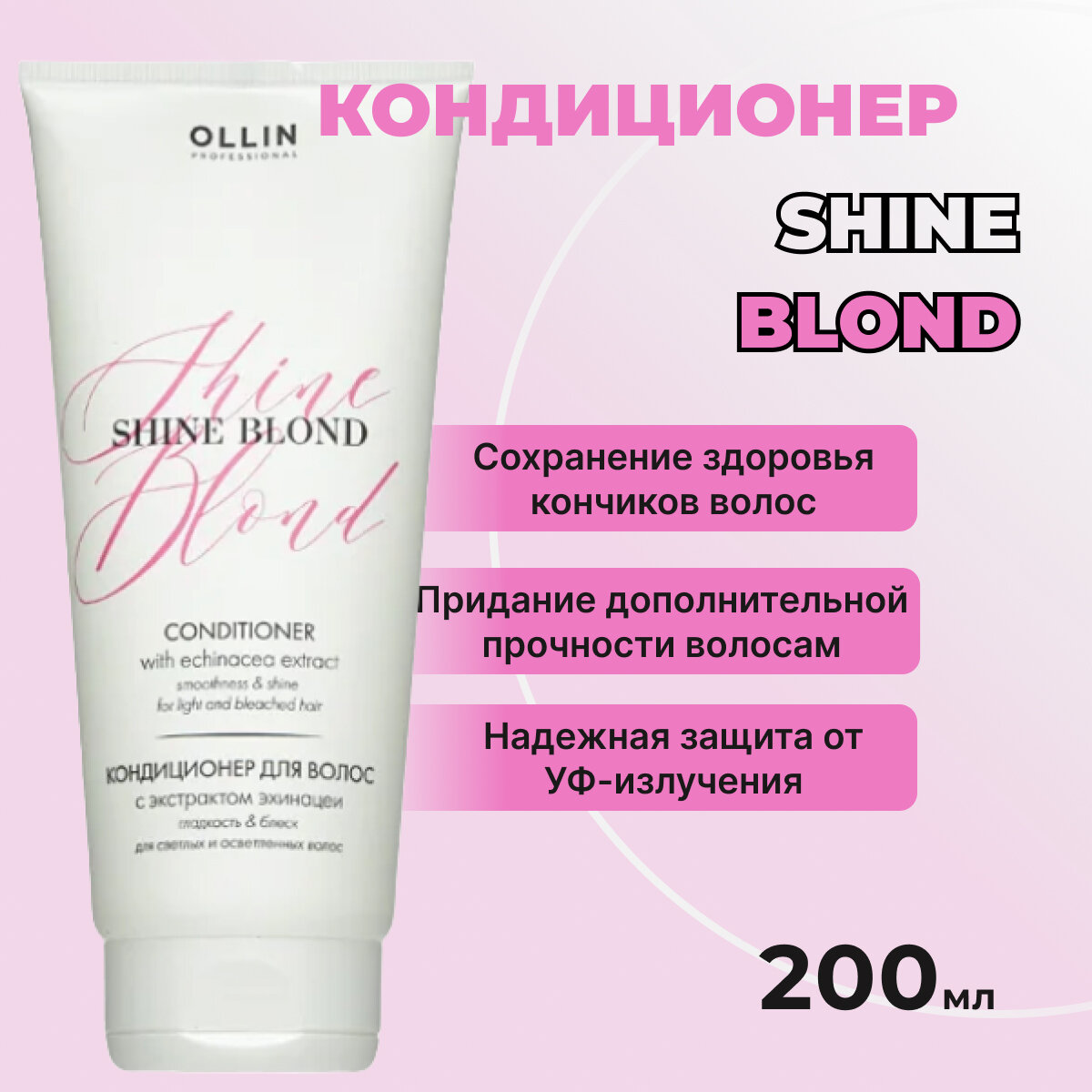 Ollin Professional Кондиционер с экстрактом эхинацеи 250 мл (Ollin Professional, ) - фото №6