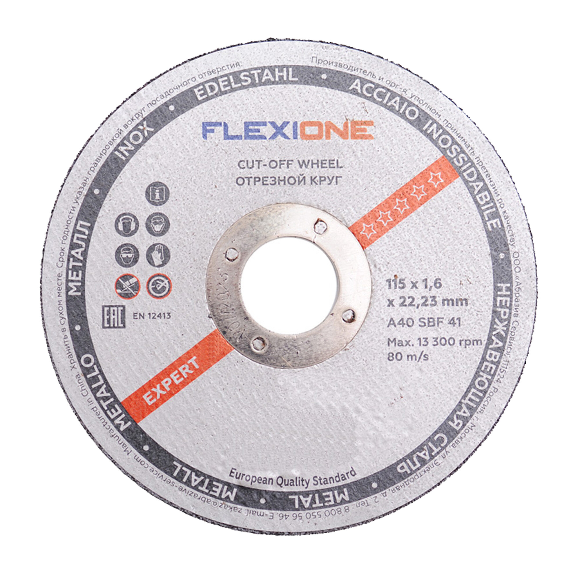 Отрезной круг металл/нержавейка A40 SBF 41 Ø 115х16х2223 мм Flexione Expert (3 штуки)
