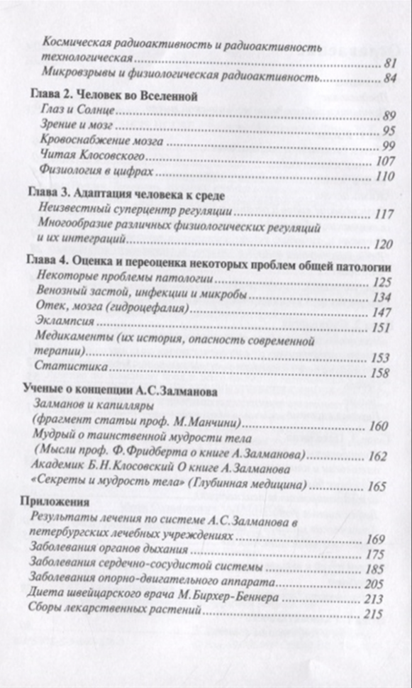 Чудо жизни. Тысячи путей к выздоровлению - фото №6