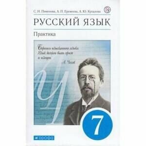 Русский язык Практика 7 класс Учебник - фото №15