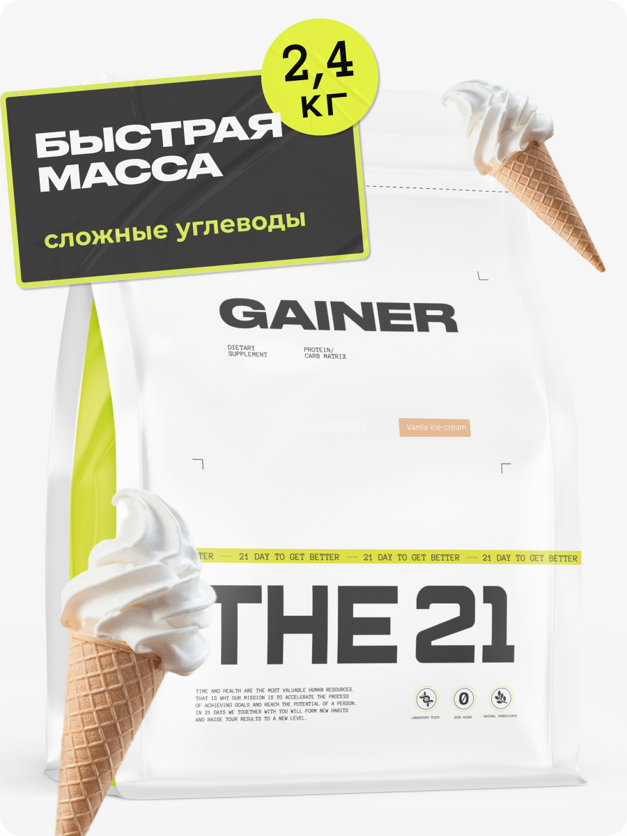 Гейнер "THE21" со вкусом ванили, 2,4кг