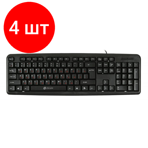Комплект 4 штук, Клавиатура Oklick 90MV2 черный USB клавиатура oklick 90mv2 black usb черный английская русская iso