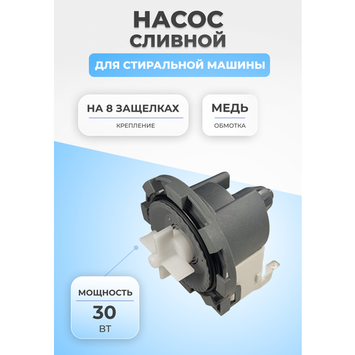 hanyu 9011172 b20 6ac сливной насос помпа 30вт 0 3a для стиральной машины zanussi electrolux Сливной насос помпа для стиральной машины 30Вт B20-6AC